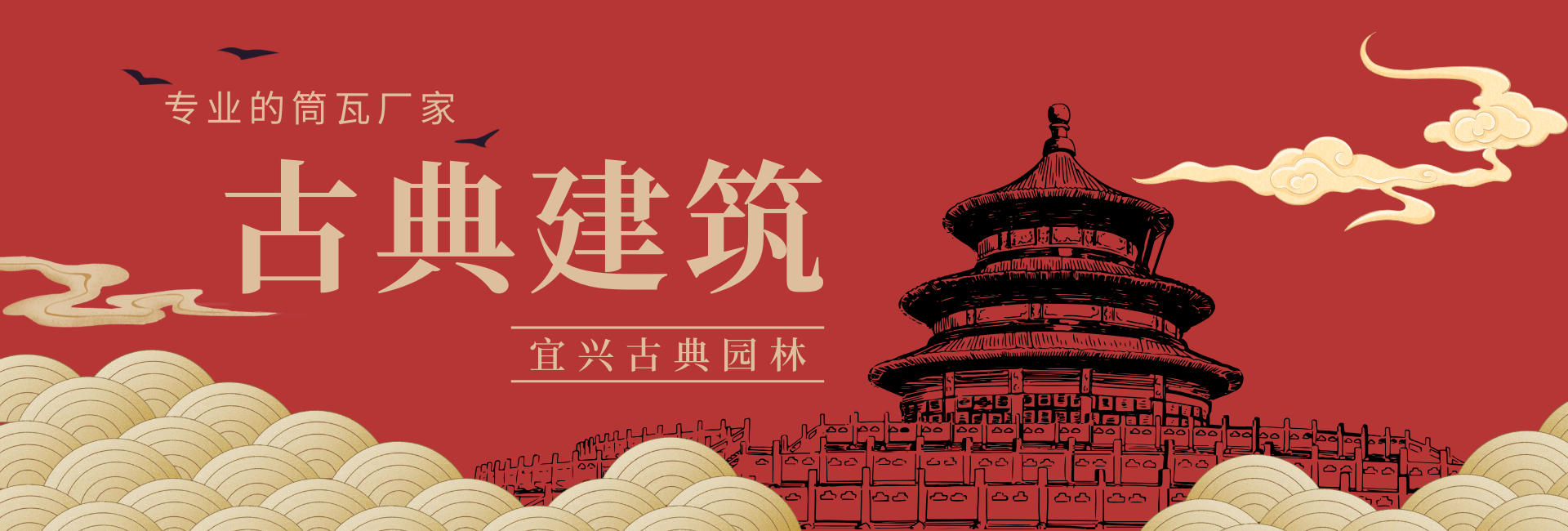 筒瓦廠家